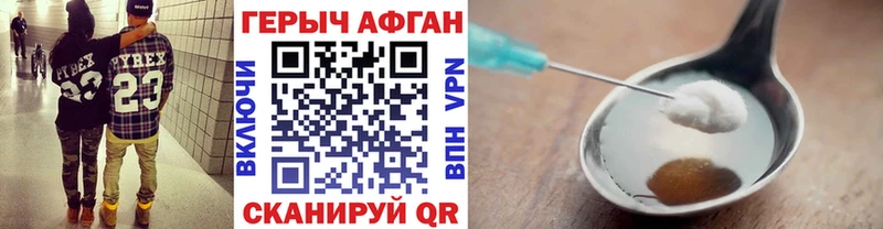 ГЕРОИН афганец  Володарск 